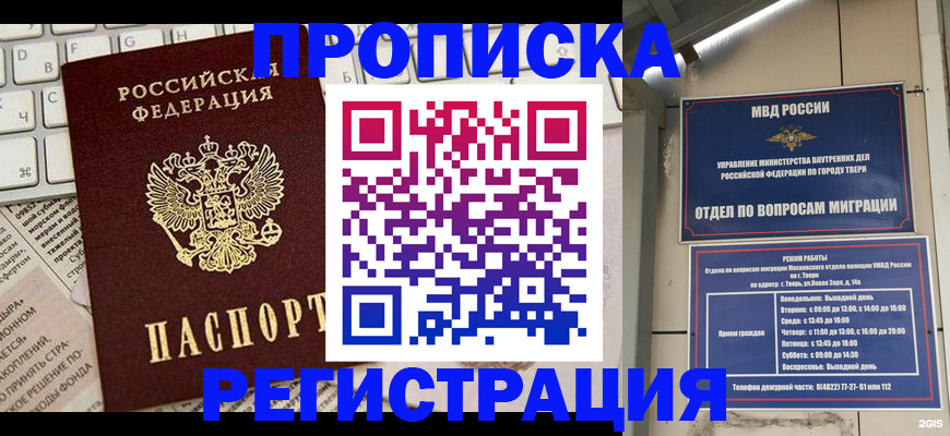 временная регистрация собственник в Нововоронеже