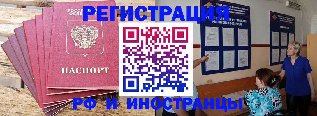 прописка штамп в Нововоронеже