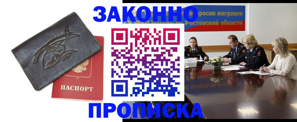 прописка для работы в Нововоронеже
