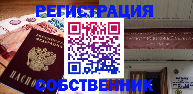 временная регистрация адрес в Нововоронеже