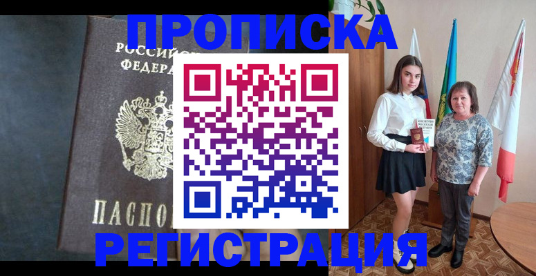прописка в квартире в Нововоронеже