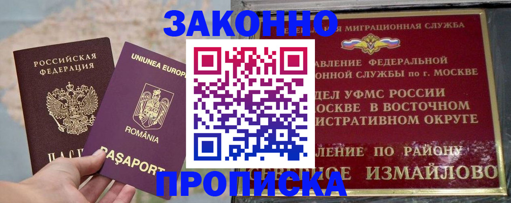 прописка для работы в Нововоронеже